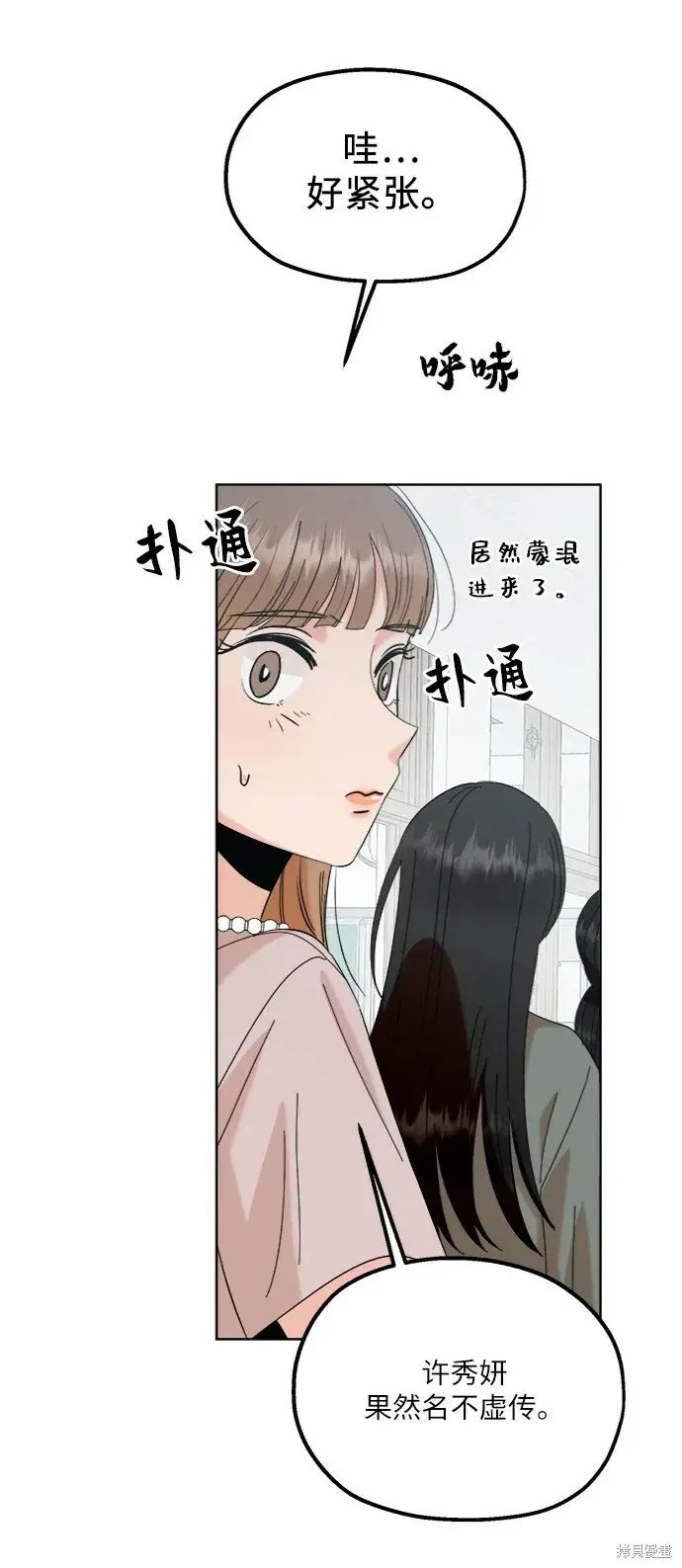 《金字塔游戏》第81话图39