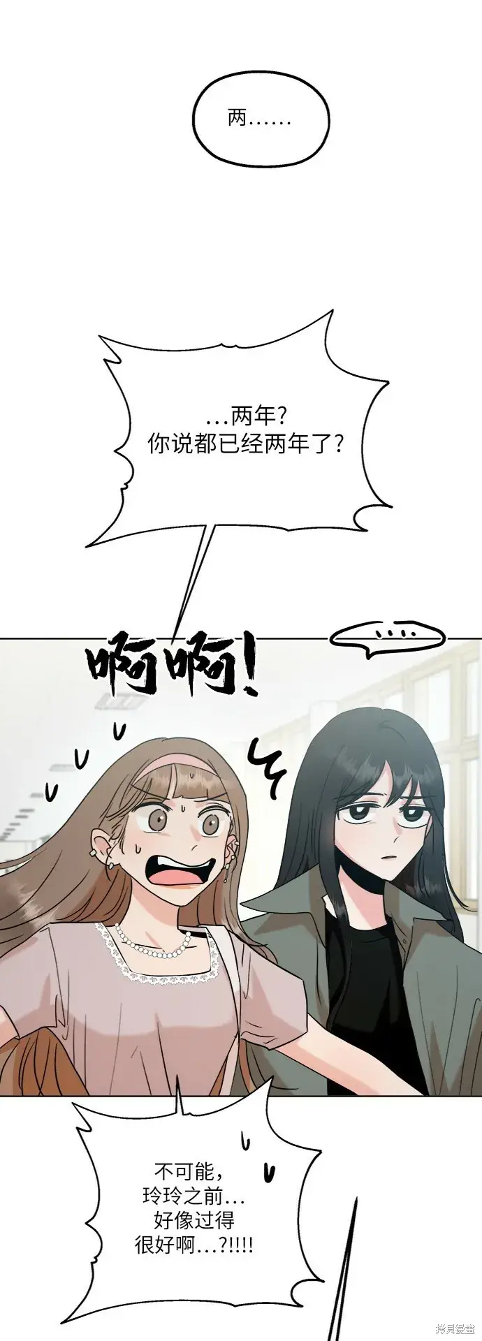 《金字塔游戏》第81话图44