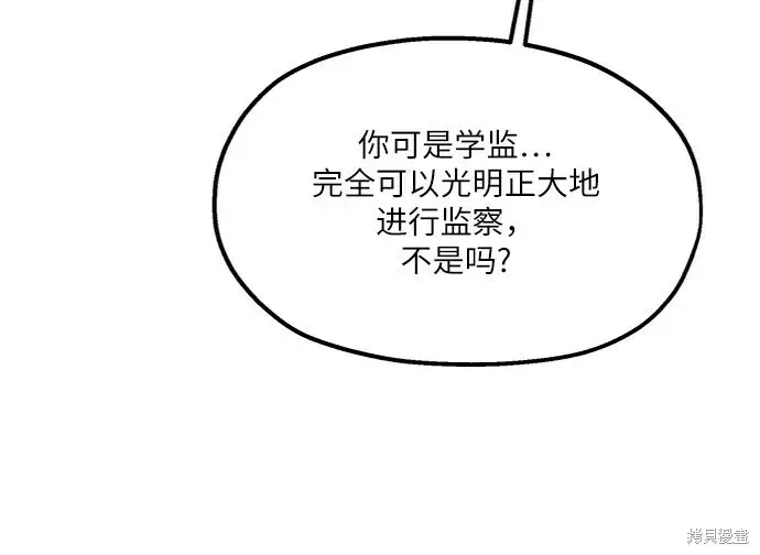 《金字塔游戏》第81话图45
