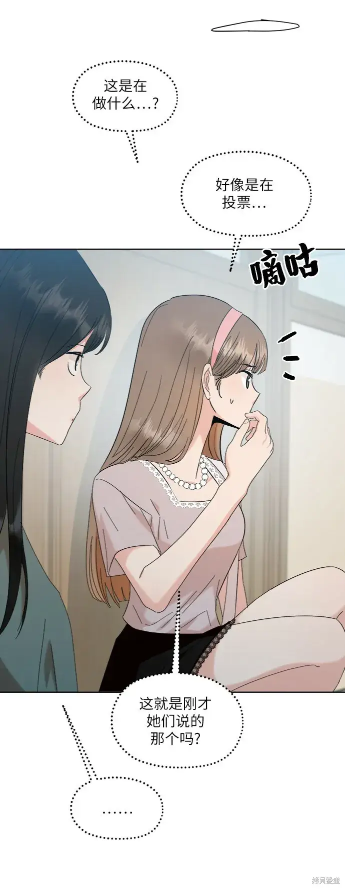 《金字塔游戏》第81话图52