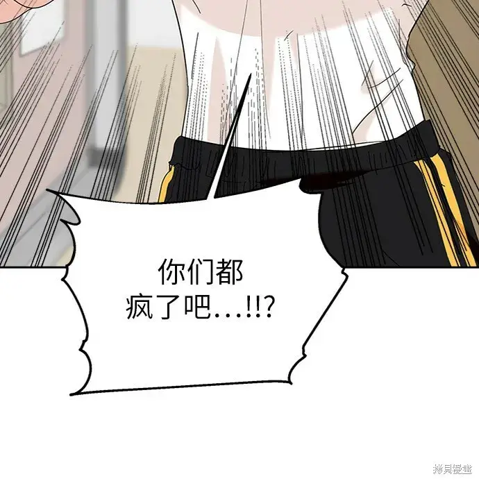 《金字塔游戏》第81话图7