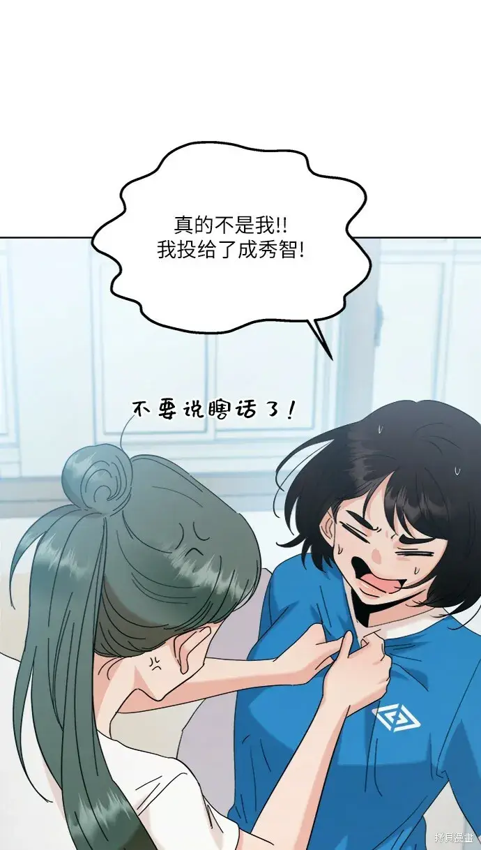 《金字塔游戏》第81话图71