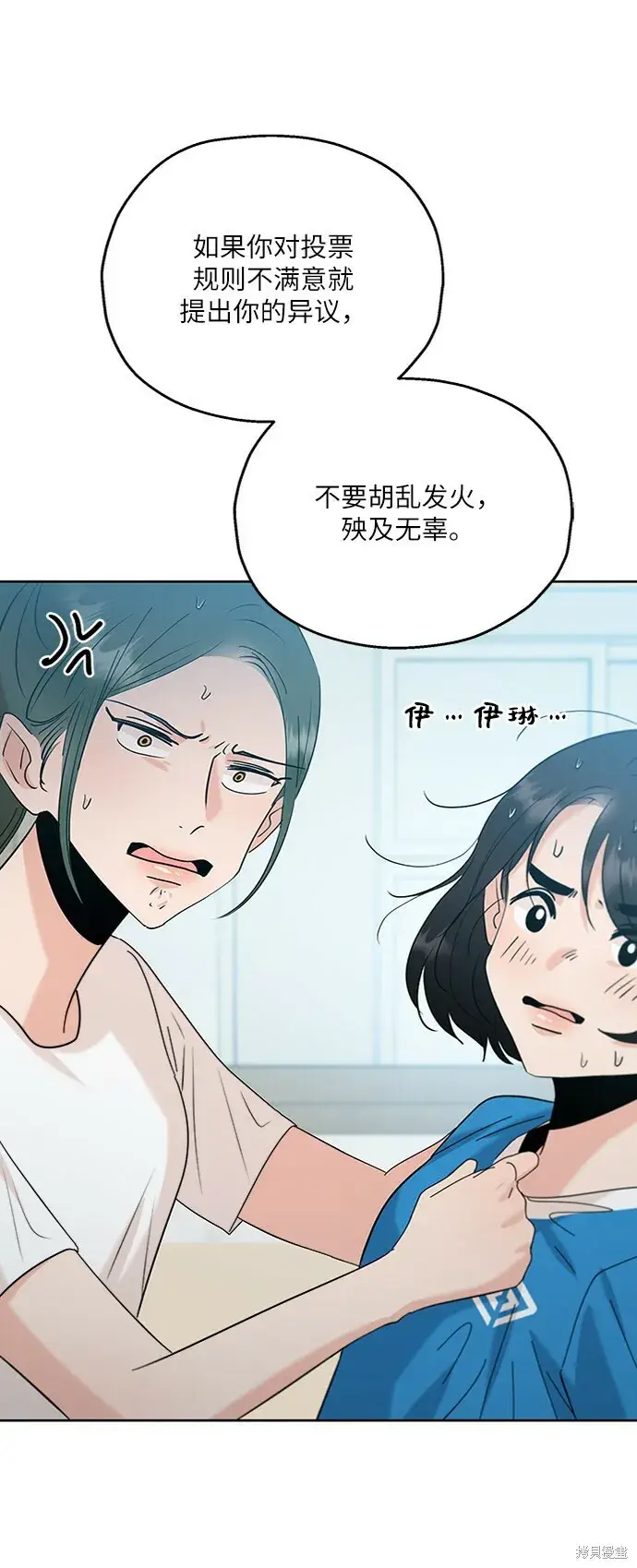 《金字塔游戏》第81话图74