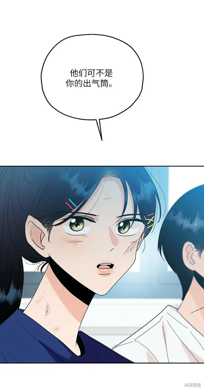 《金字塔游戏》第81话图75
