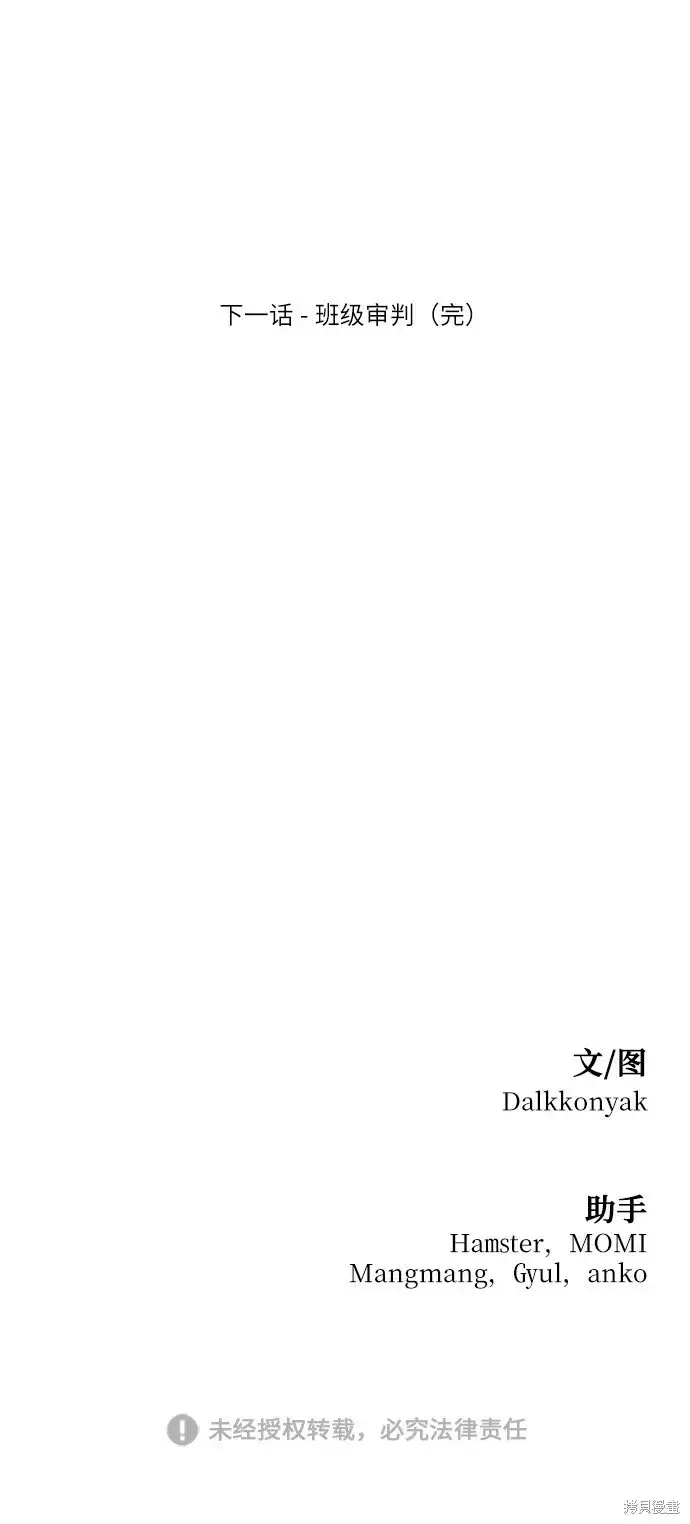 《金字塔游戏》第81话图95