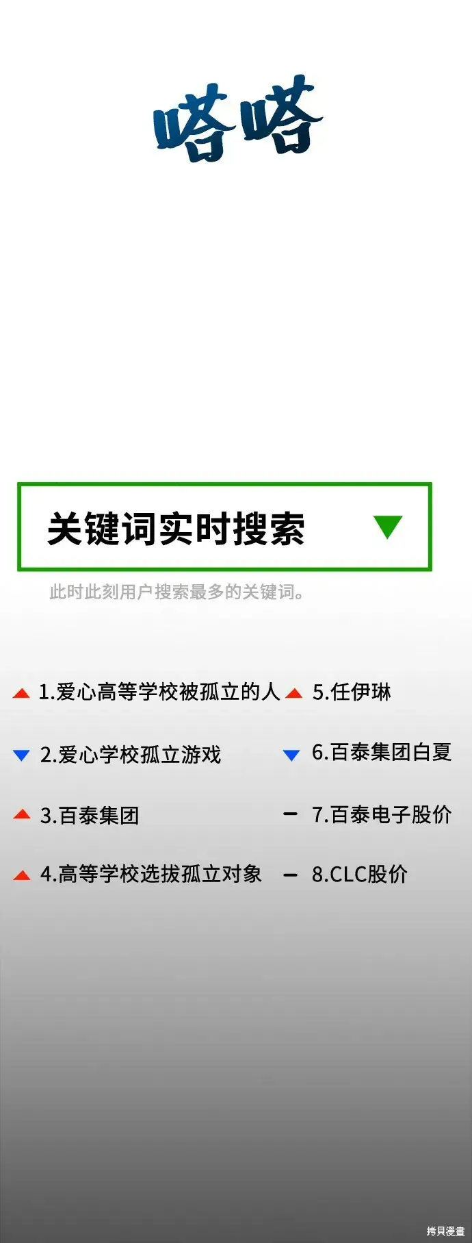 《金字塔游戏》第82话图110