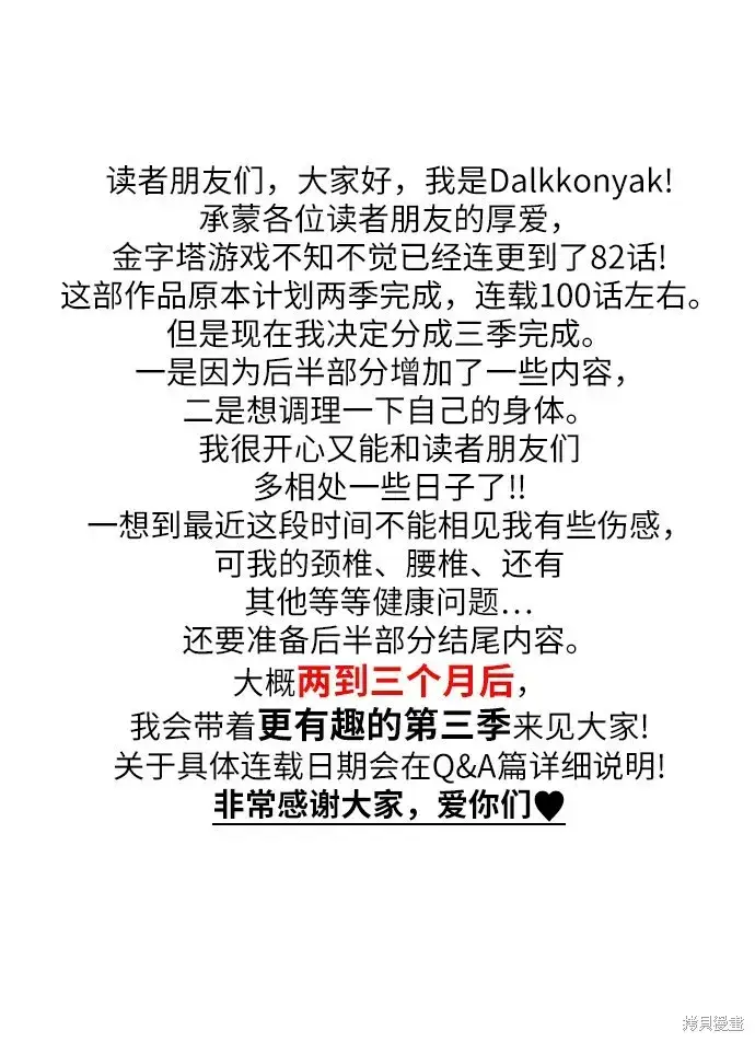 《金字塔游戏》第82话图112