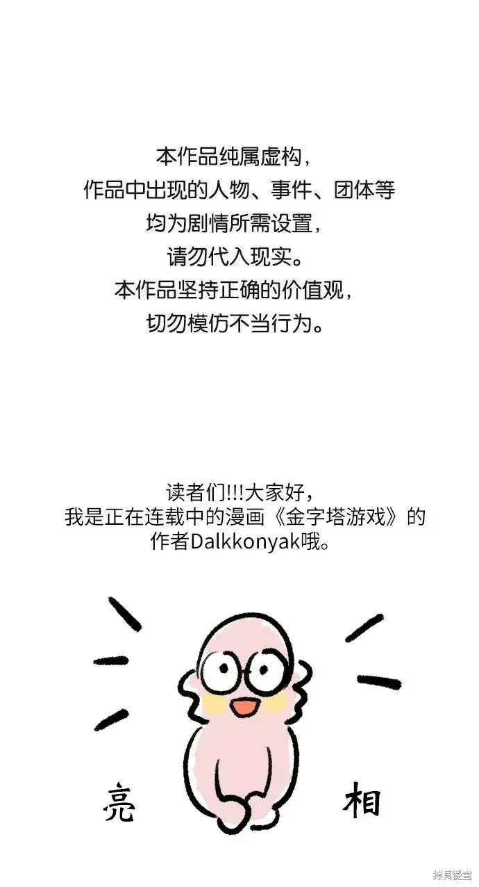 《金字塔游戏》第82话图114