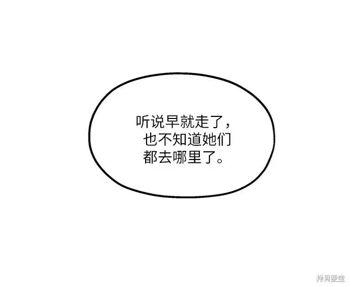 《金字塔游戏》第82话图31