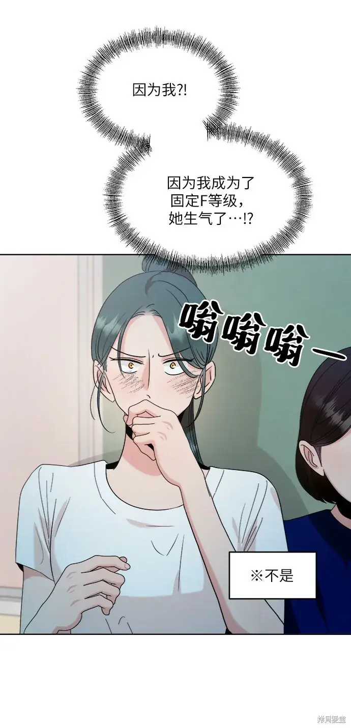《金字塔游戏》第82话图37