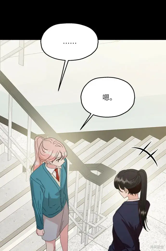 《金字塔游戏》第82话图5