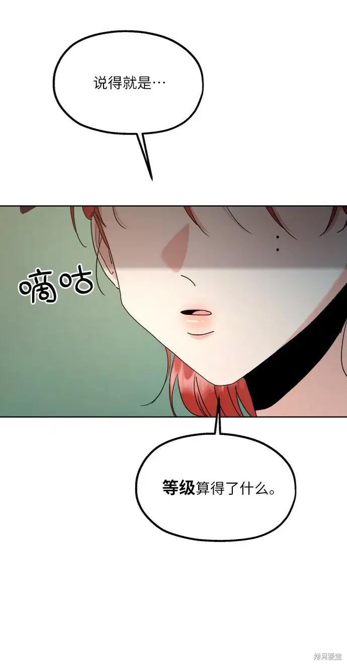 《金字塔游戏》第82话图50