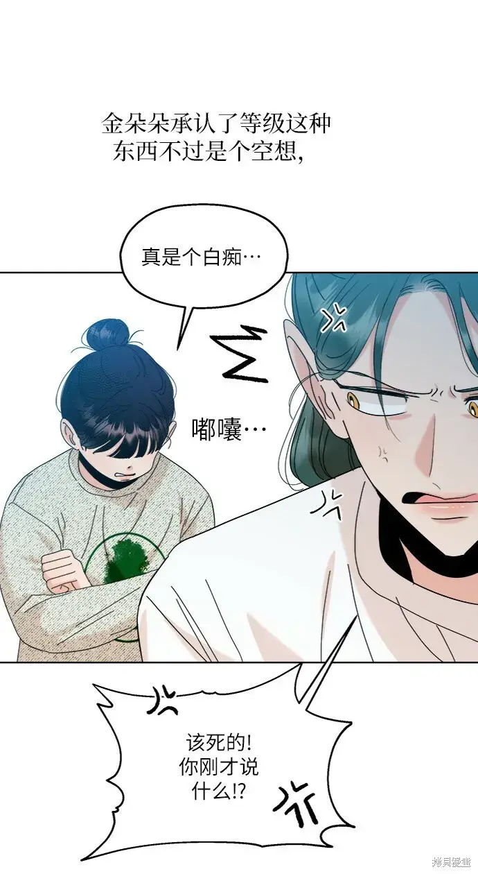 《金字塔游戏》第82话图55