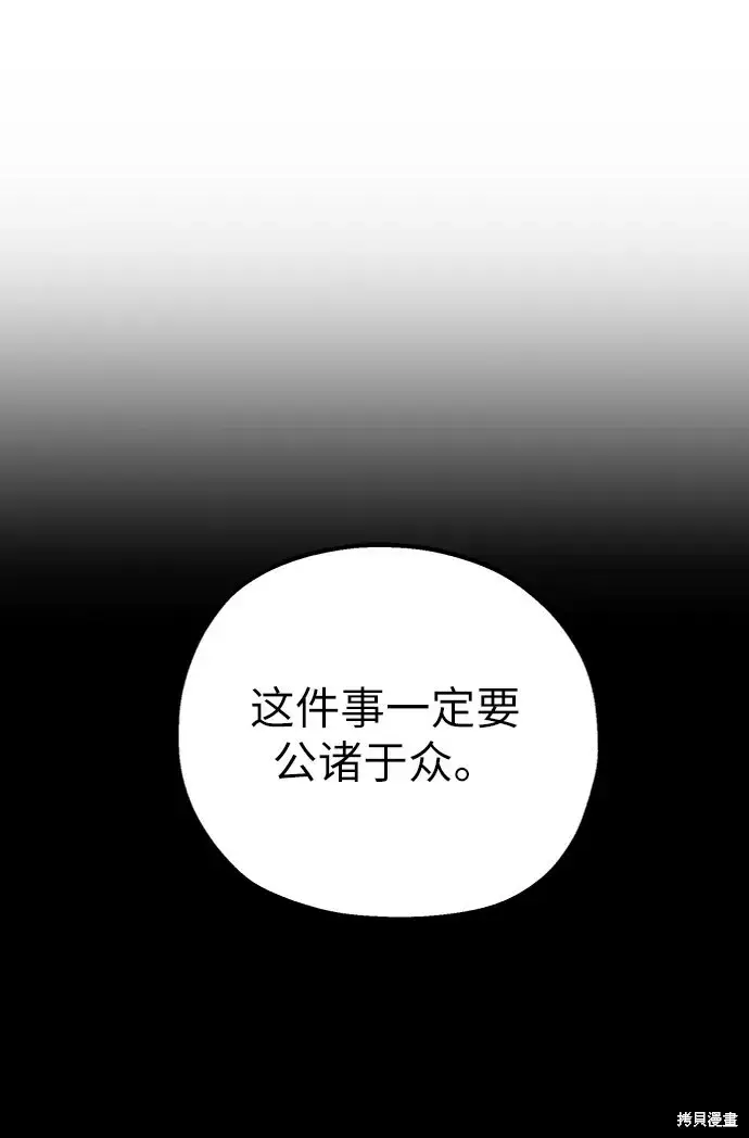 《金字塔游戏》第82话图59