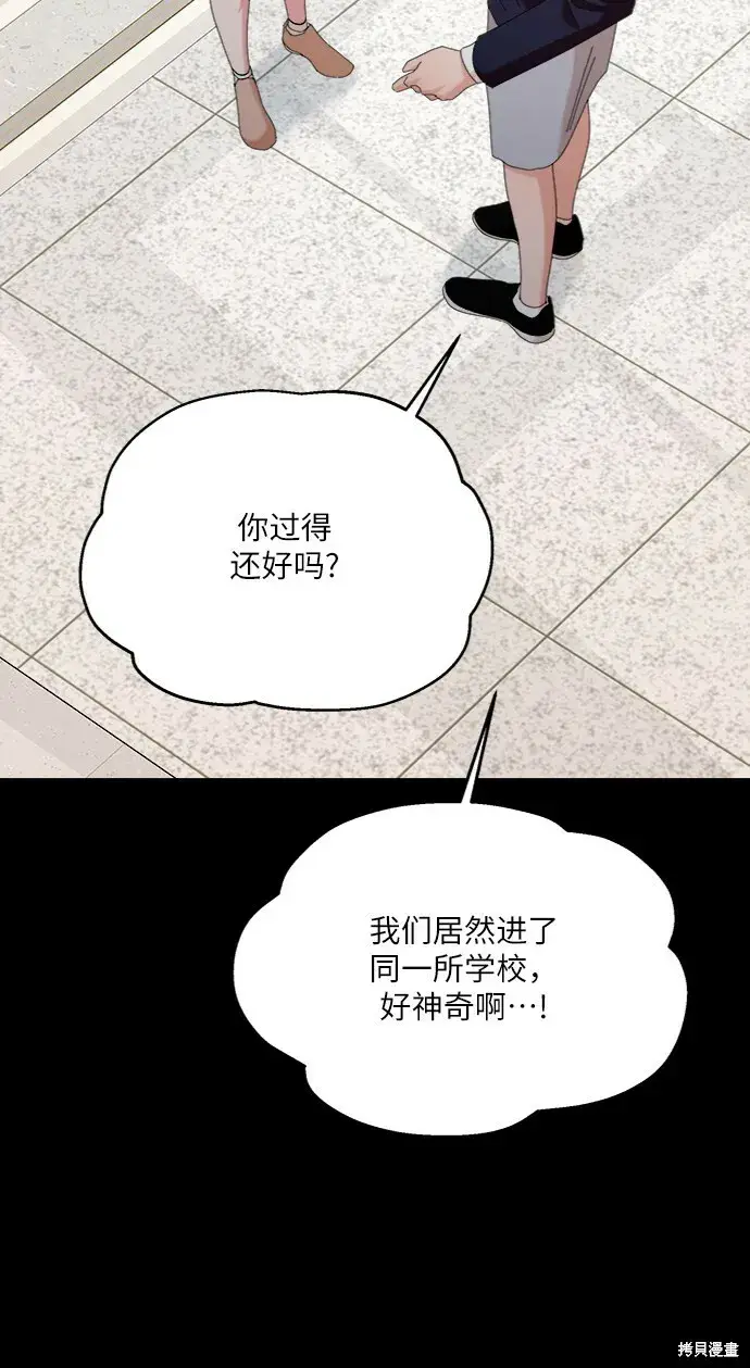 《金字塔游戏》第82话图6
