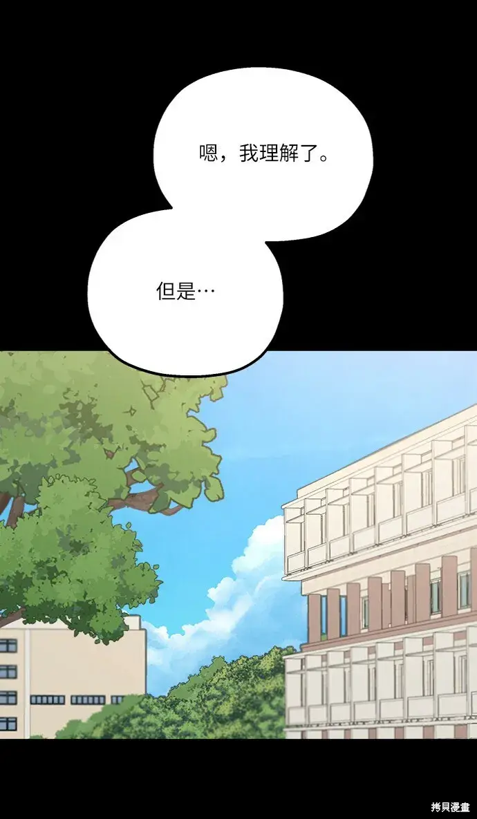 《金字塔游戏》第82话图62