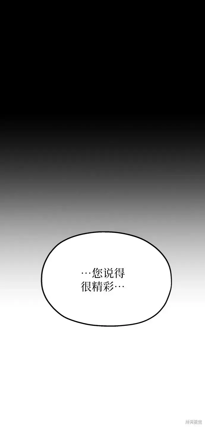 《金字塔游戏》第82话图67