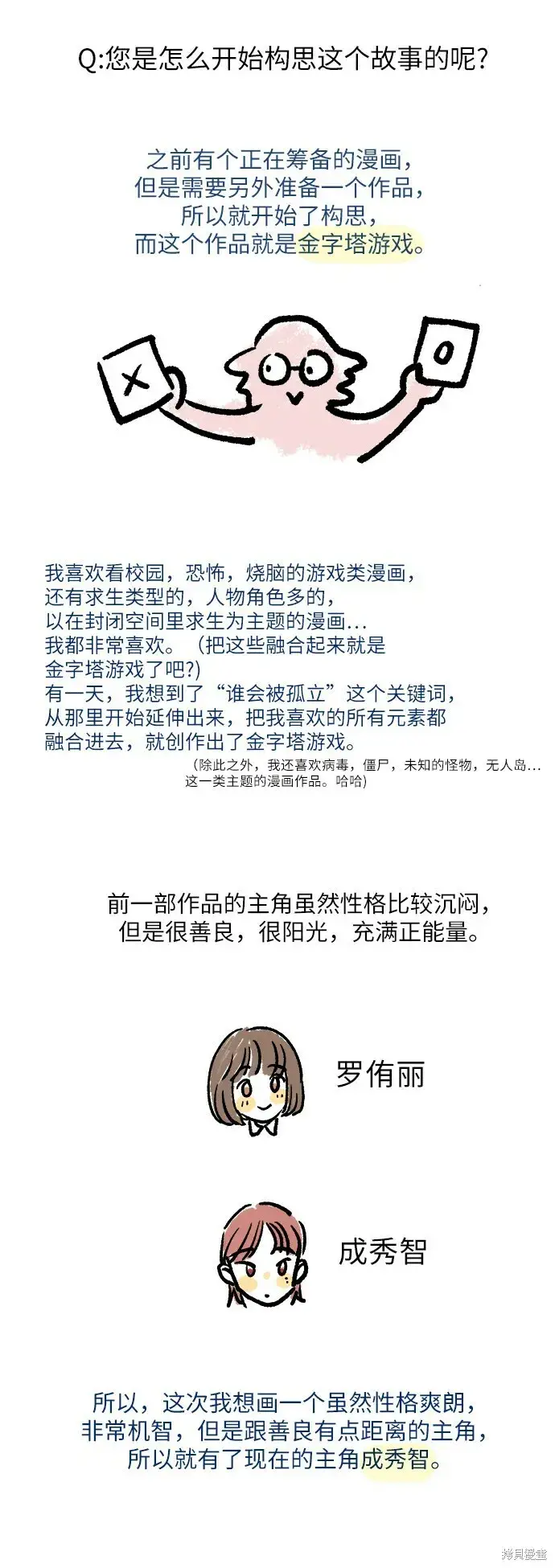 《金字塔游戏》Q&A图20