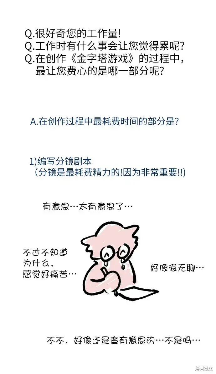《金字塔游戏》Q&A图27