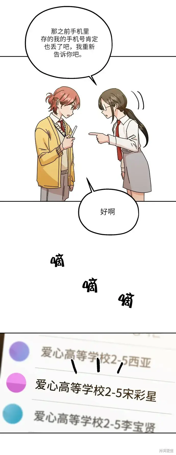 《金字塔游戏》特别篇图18