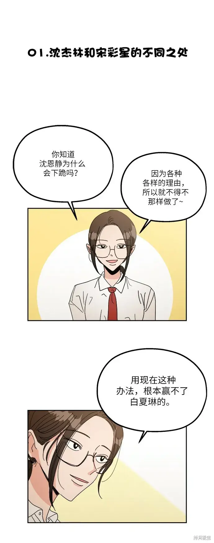 《金字塔游戏》特别篇图2