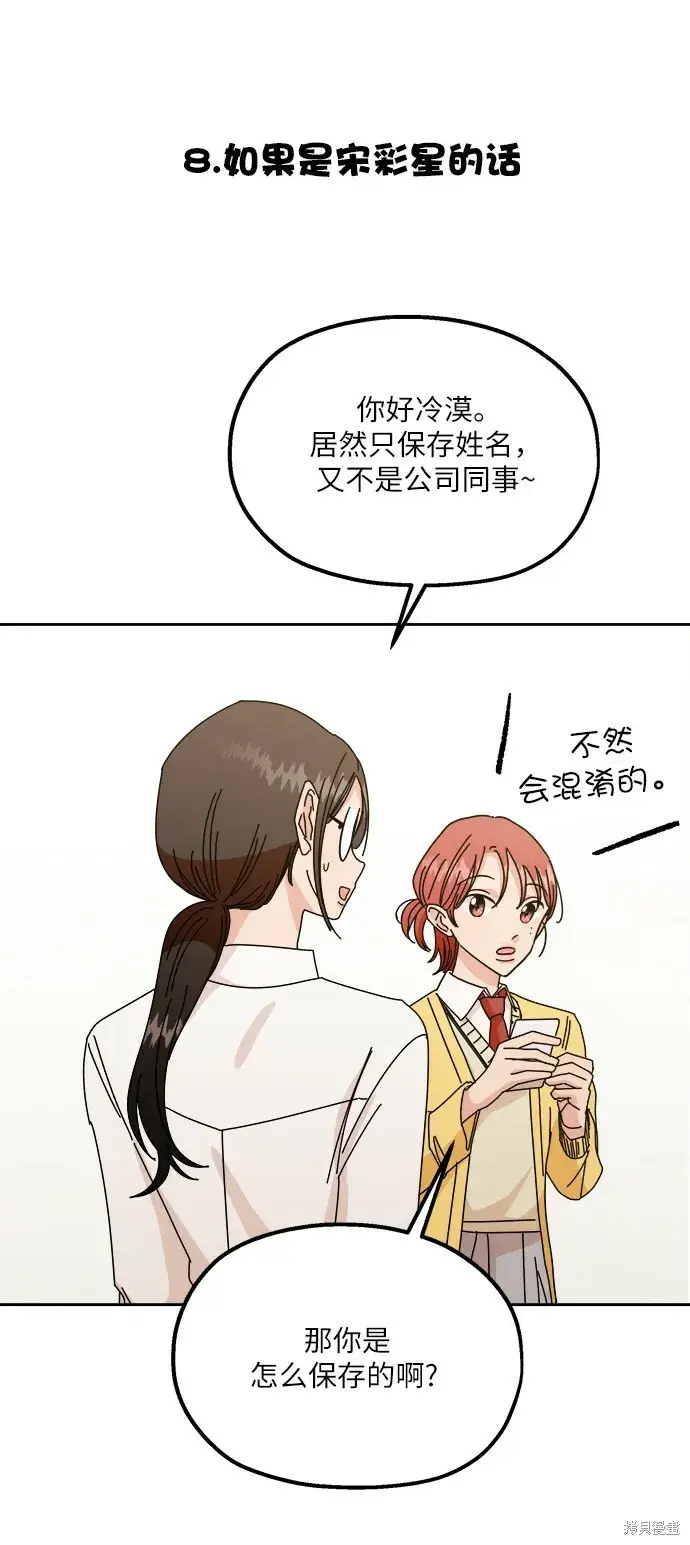 《金字塔游戏》特别篇图20