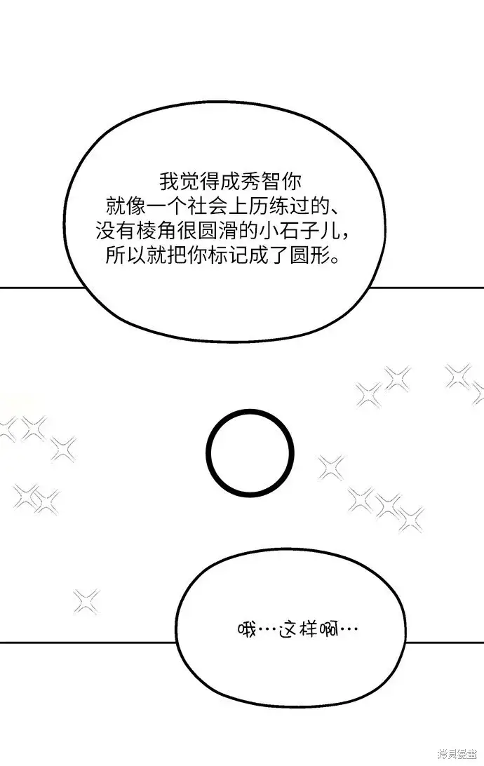 《金字塔游戏》特别篇图22