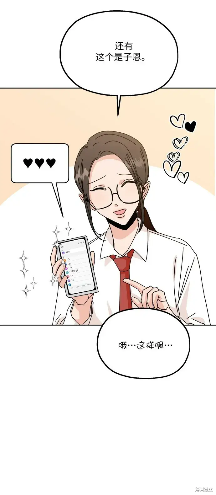 《金字塔游戏》特别篇图23