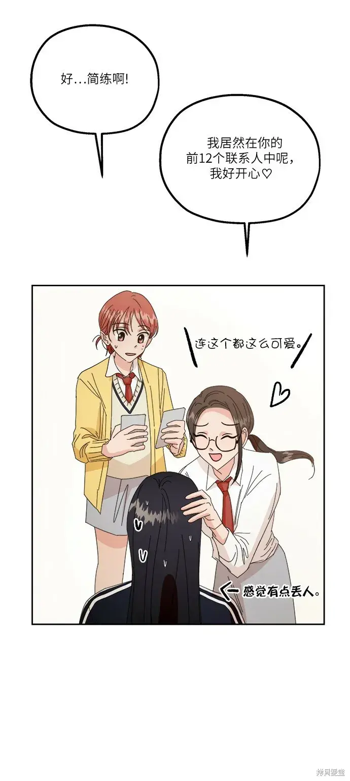 《金字塔游戏》特别篇图27