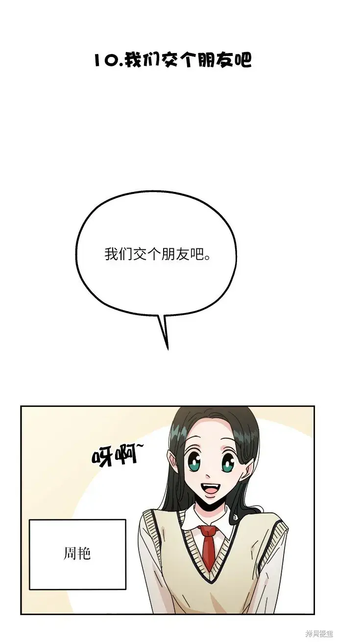 《金字塔游戏》特别篇图33