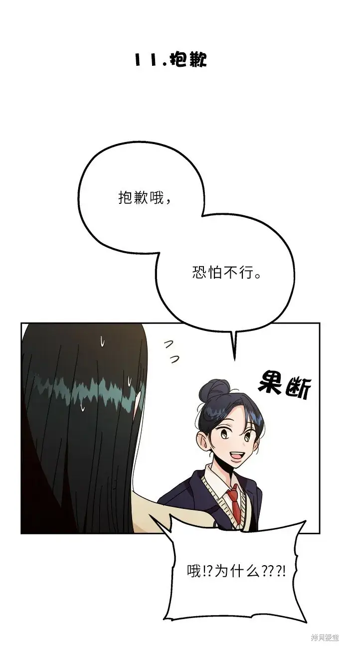 《金字塔游戏》特别篇图38