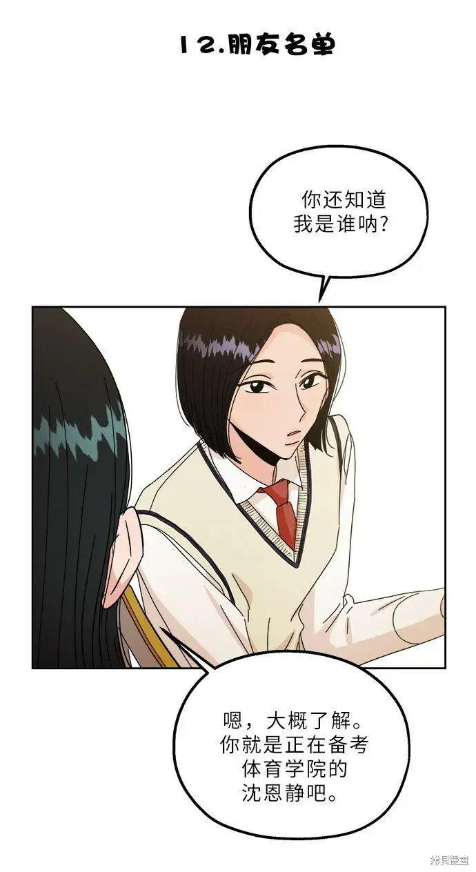 《金字塔游戏》特别篇图42