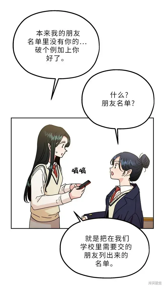 《金字塔游戏》特别篇图43