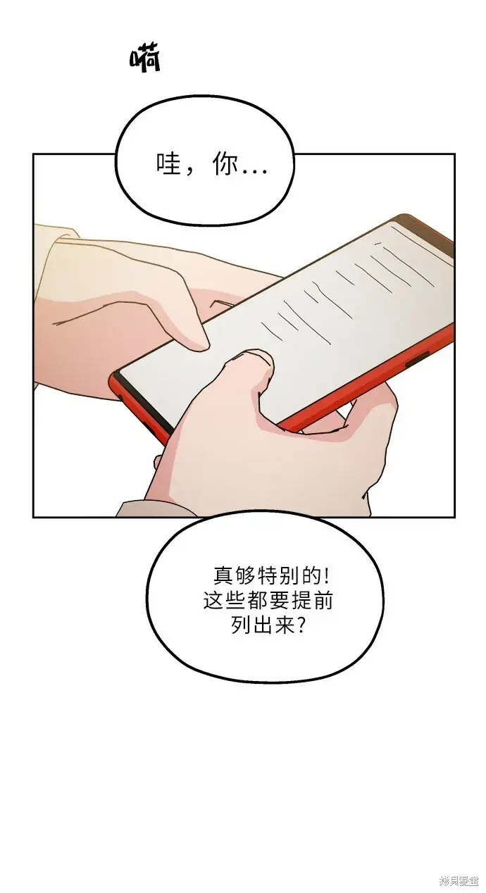 《金字塔游戏》特别篇图44