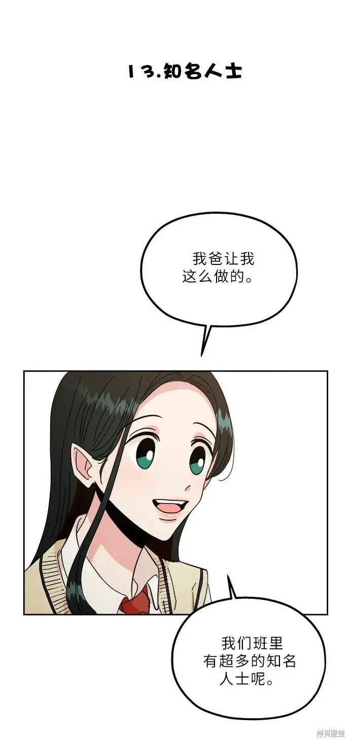 《金字塔游戏》特别篇图45