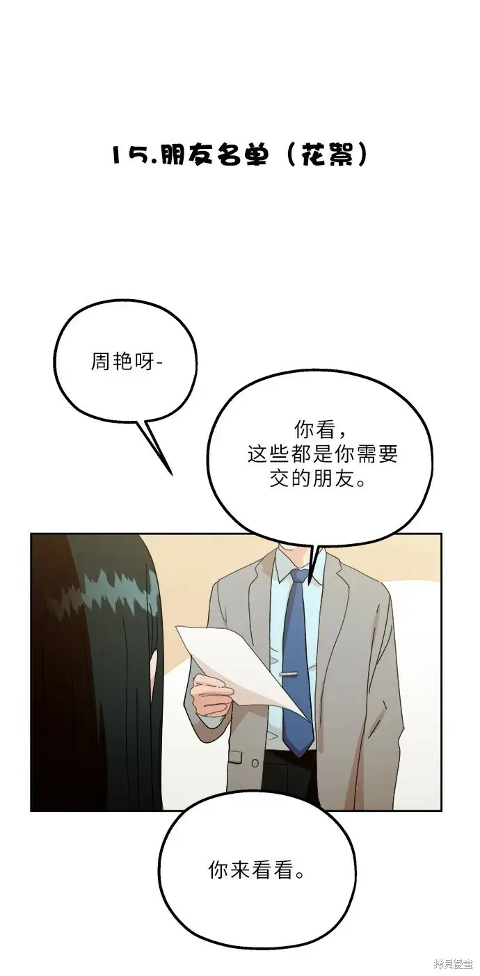 《金字塔游戏》特别篇图53