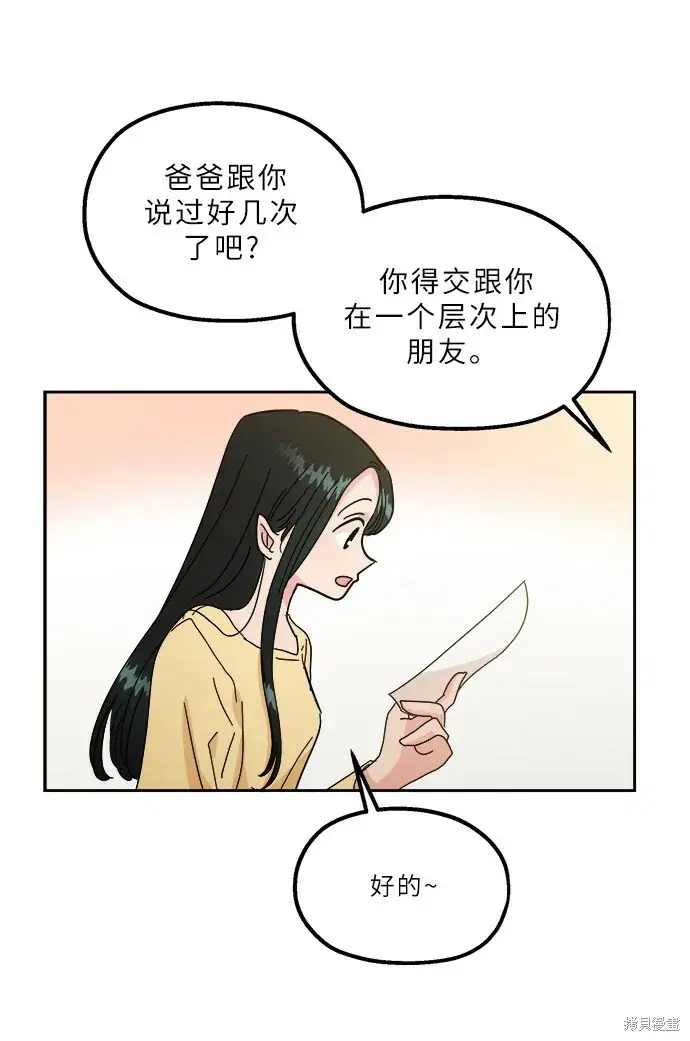 《金字塔游戏》特别篇图54