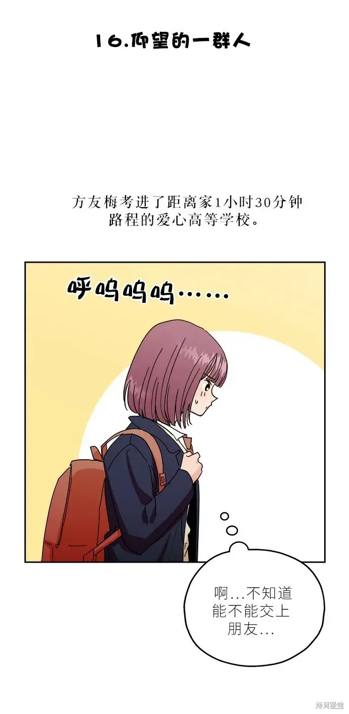 《金字塔游戏》特别篇图57