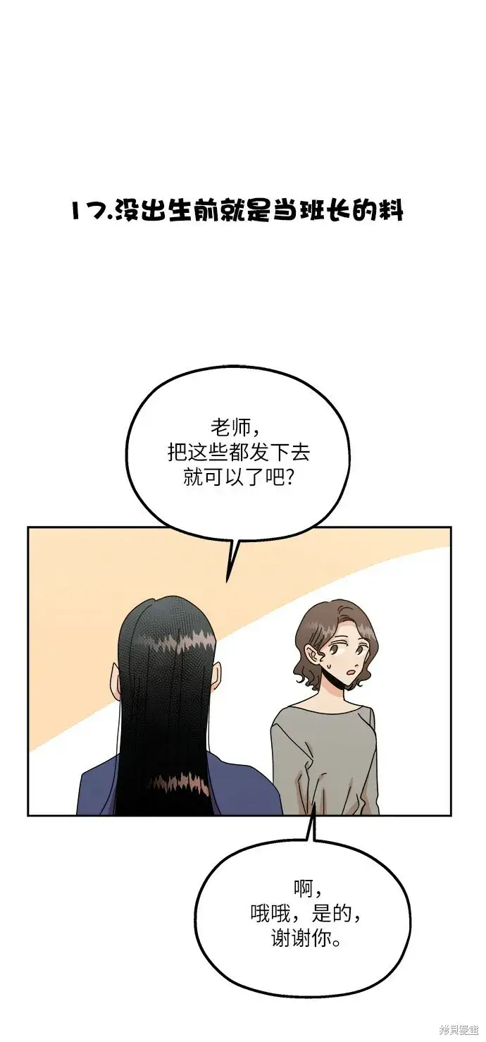 《金字塔游戏》特别篇图60