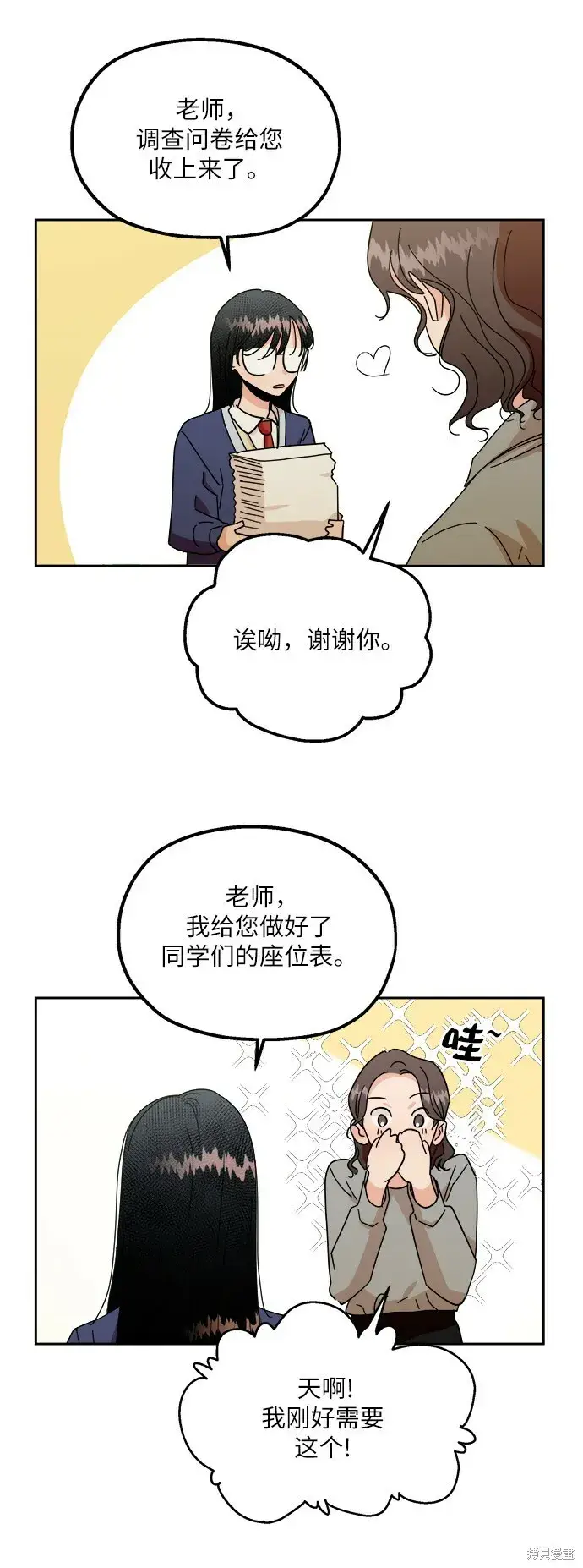 《金字塔游戏》特别篇图61