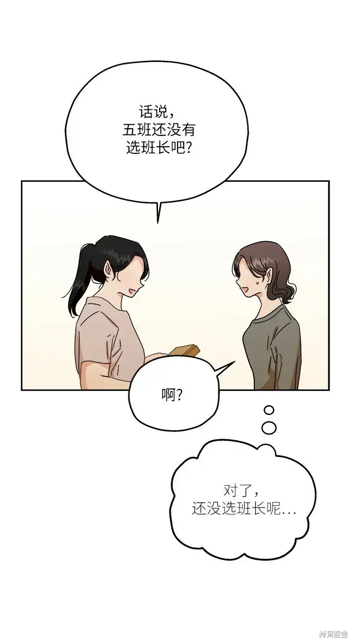 《金字塔游戏》特别篇图62
