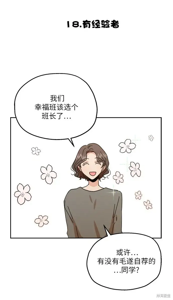 《金字塔游戏》特别篇图63