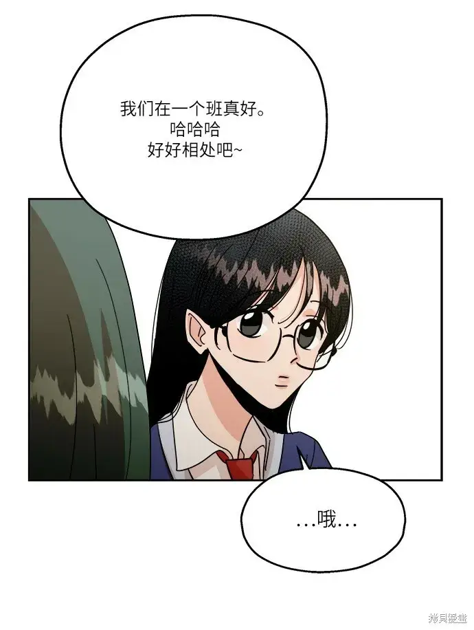 《金字塔游戏》特别篇图67