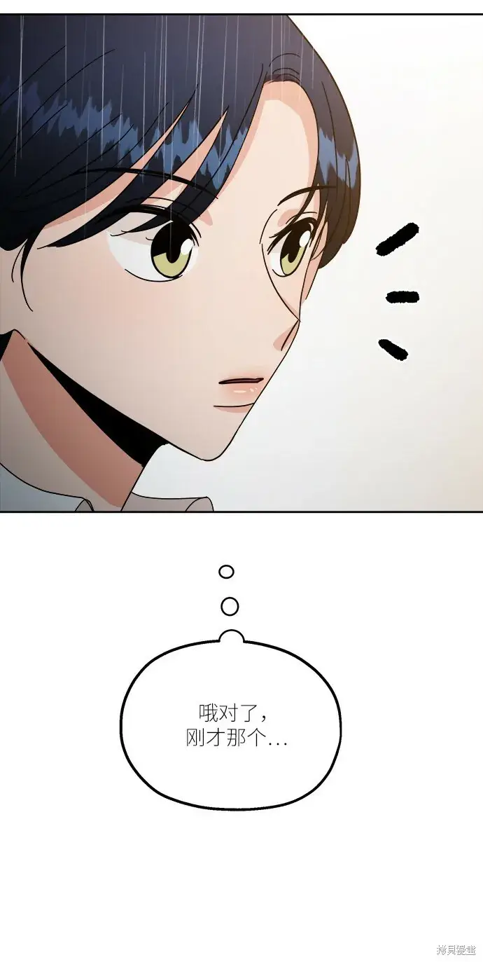 《金字塔游戏》特别篇图75