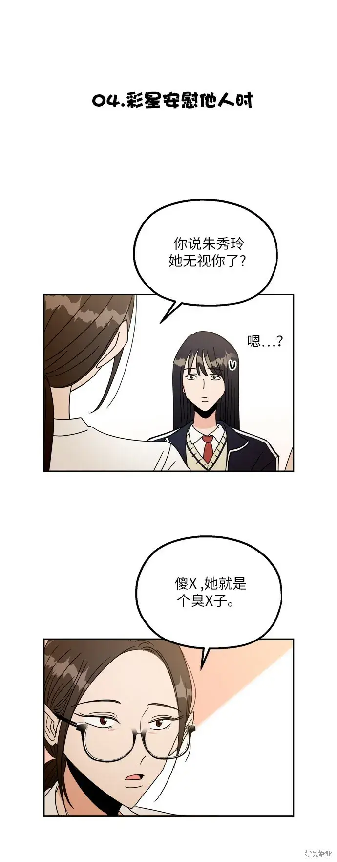 《金字塔游戏》特别篇图8