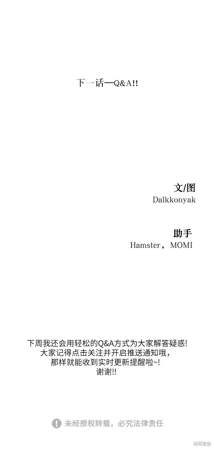 《金字塔游戏》特别篇图85