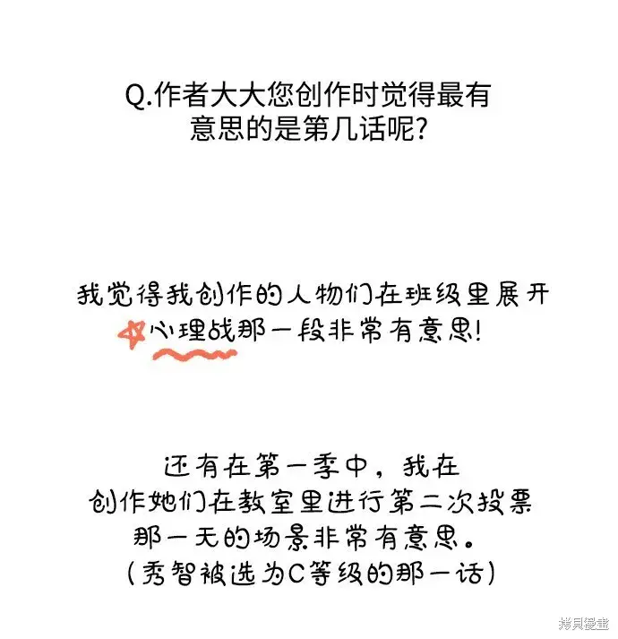 《金字塔游戏》[Q&A]2图40