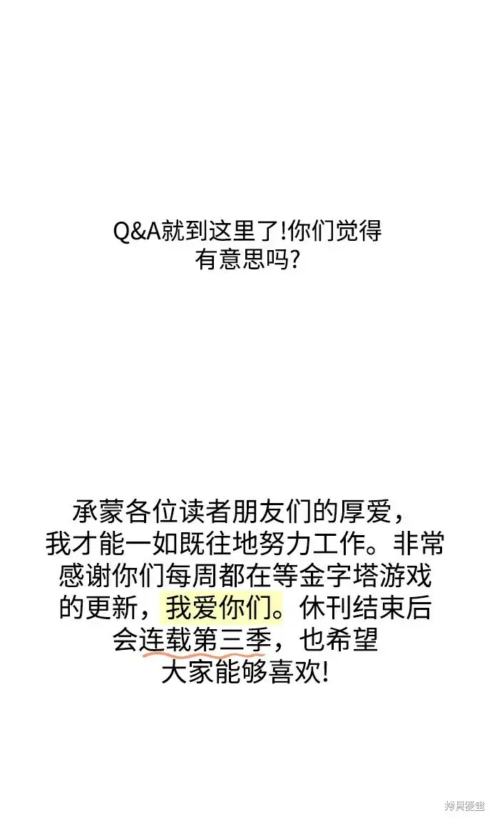 《金字塔游戏》[Q&A]2图63