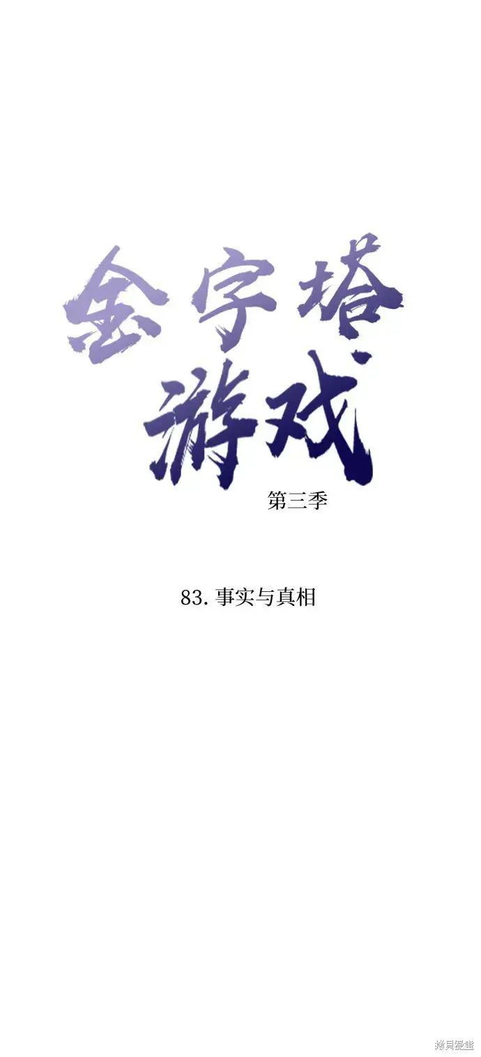 《金字塔游戏》第83话图20