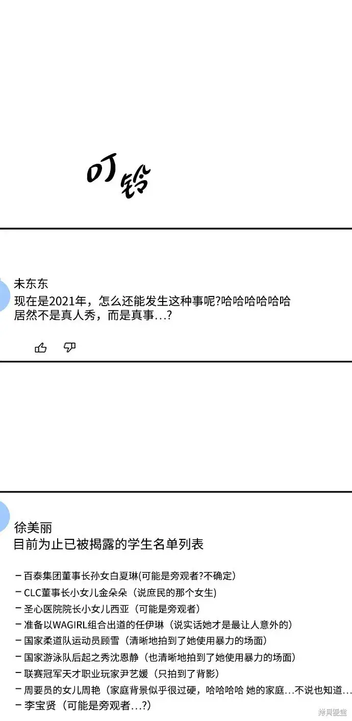 《金字塔游戏》第83话图23